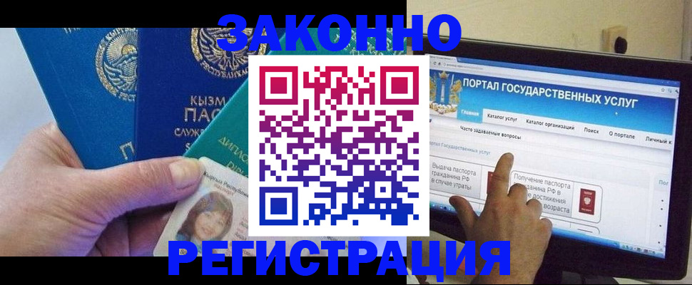 временная регистрация госуслуги в Гурьевске